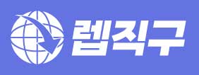//shopby-images.cdn-nhncommerce.com/Mall-No-L3hh/20251001/121532.280169818/[icon]렙직구.jpg